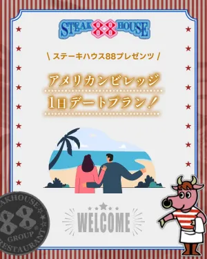 Steak House 88 Chatan