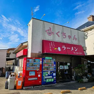 후쿠짱 라멘