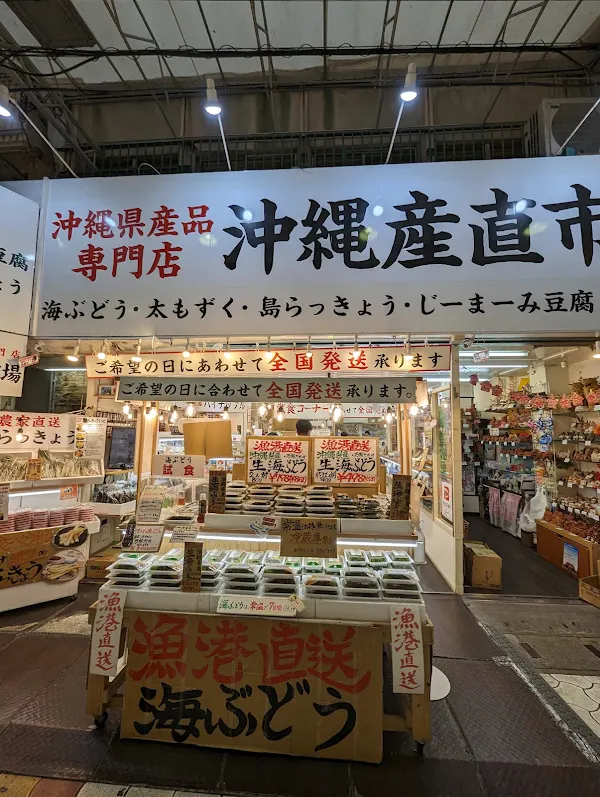 沖縄産直市場