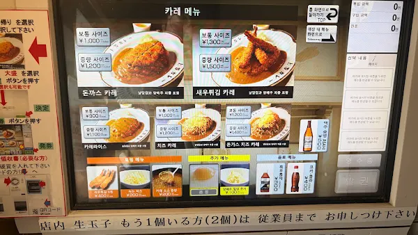 상등카레 본점 사진 5