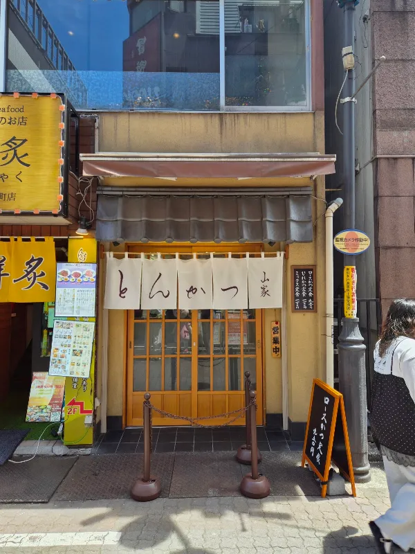 돈카츠 야마베 사진 5