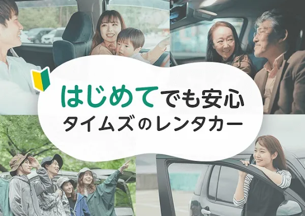 Times Car Rental