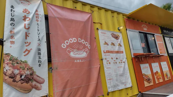 あわじドッグ専門店 GOOD DOOG -Awaji- 사진 5