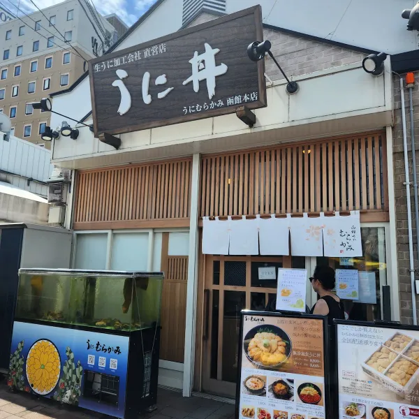 우니 무라카미 사진 5