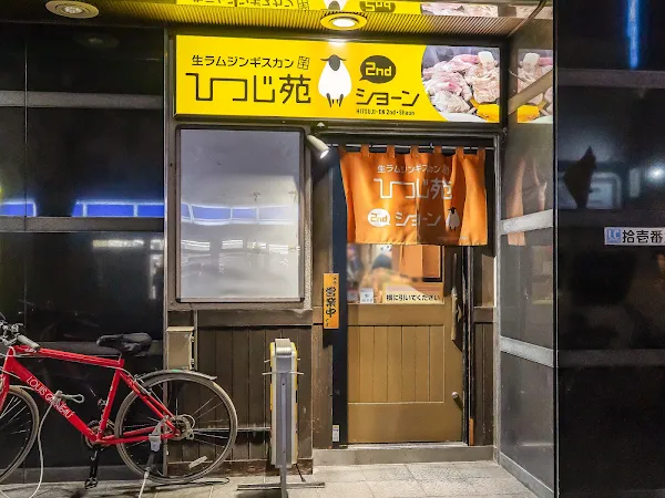 ひつじ苑ショーン