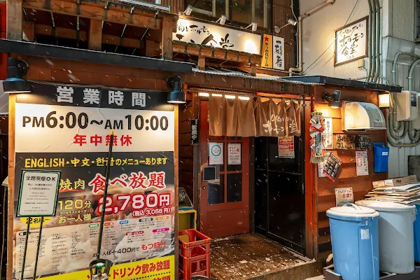 ホルモン食堂 五条店