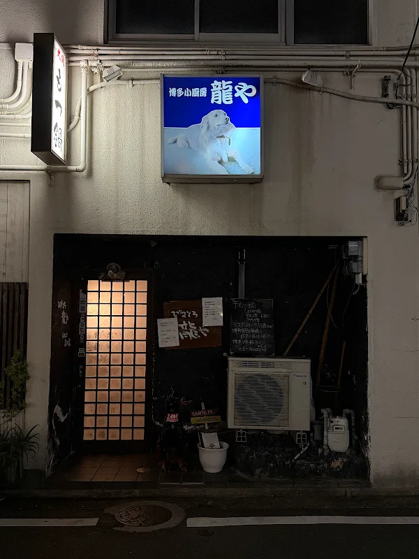 비스트로 류야
