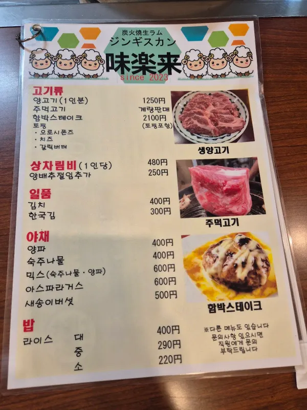 炭火焼生ラムジンギスカン 味楽来 札幌すすきの店 사진 4