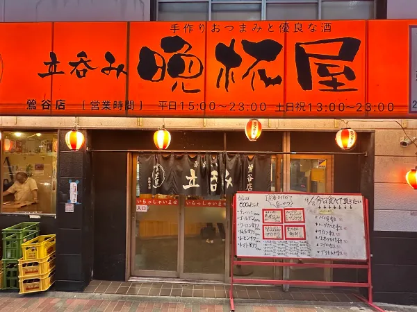타치노미 반파이야 사진 4