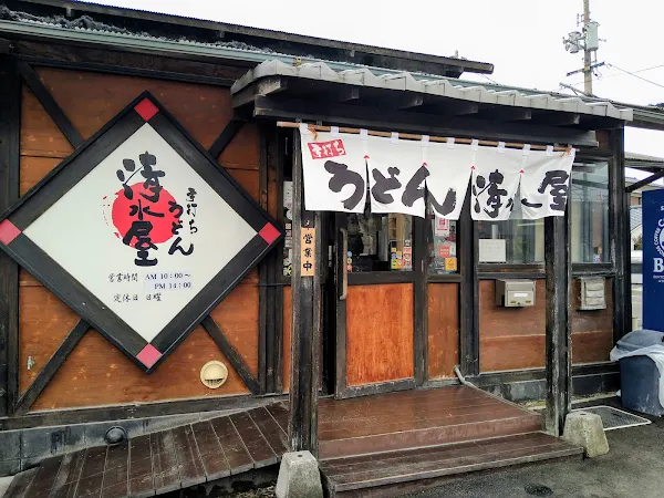 清水屋