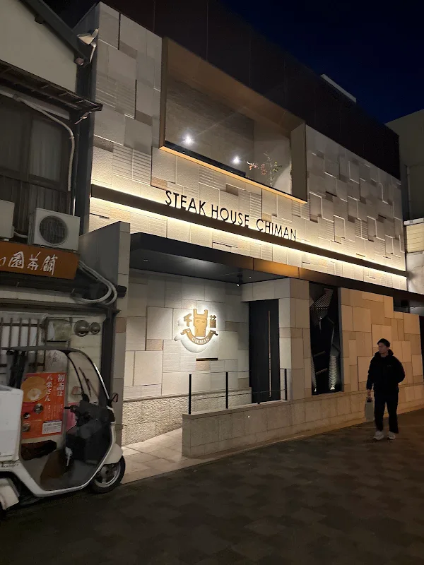 ステーキハウス 千萬 高松店