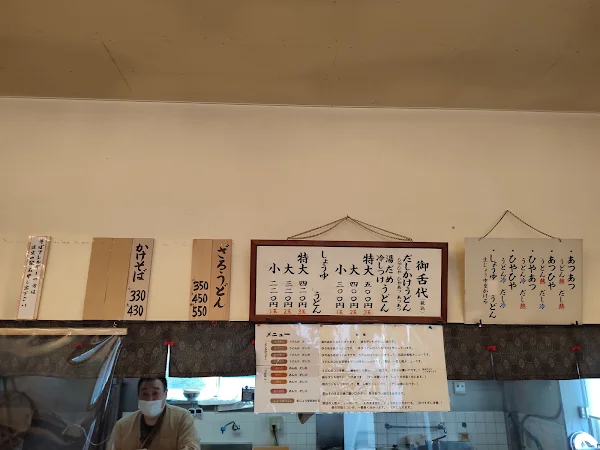 Handmade Miyatake Udon 사진 5