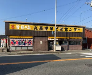 Maruboshi Ramen