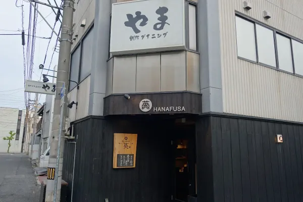 야키니쿠 하나후사 본점 사진 3