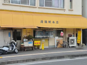 세이요켄
