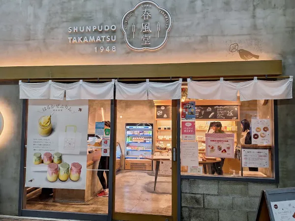 春風堂 南新町店 사진 5