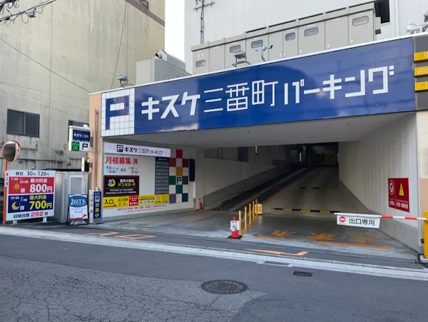 Kisuke Sanbancho Parking Lot