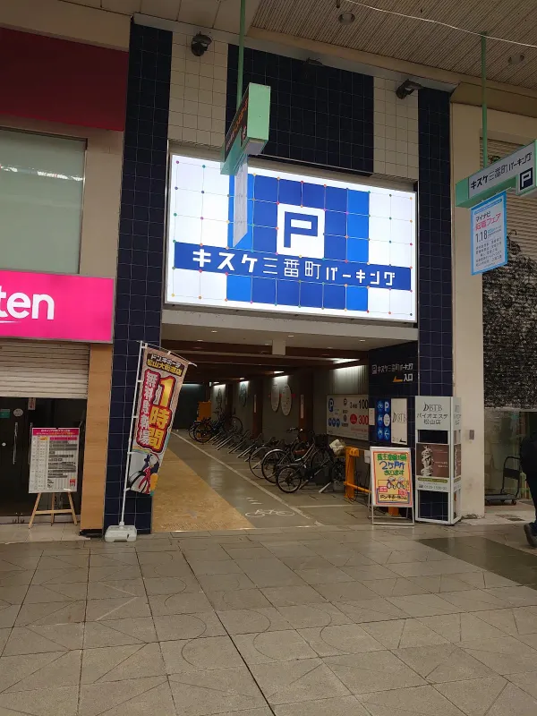 Kisuke Sanbancho Parking Lot 사진 3