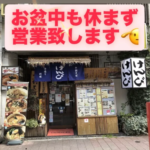 日本全国美味い物居酒屋 新橋 健美の写真5