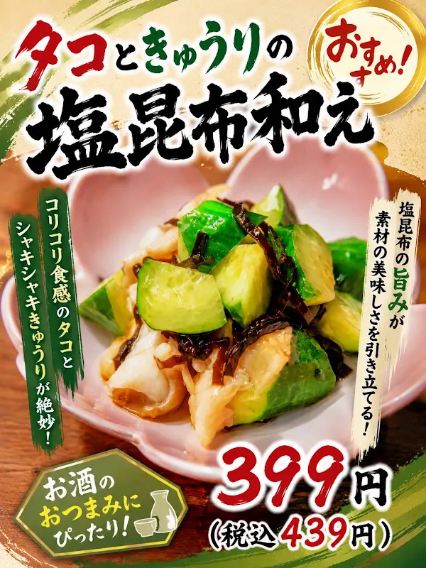 大衆食堂 十勝居酒屋 一心