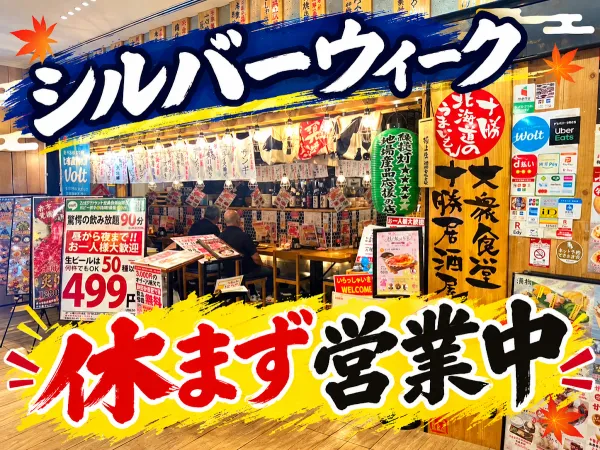 大衆食堂 十勝居酒屋 一心 사진 3
