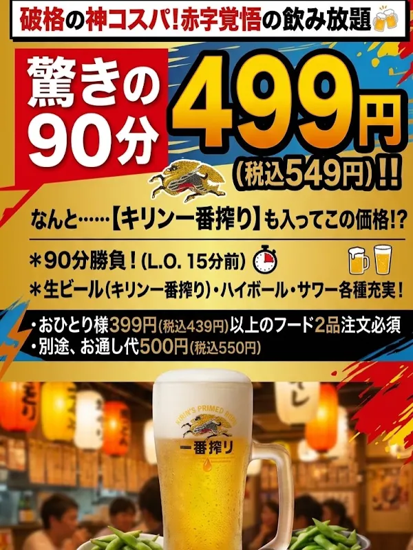 大衆食堂 十勝居酒屋 一心 사진 4