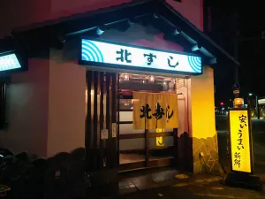 키타스시