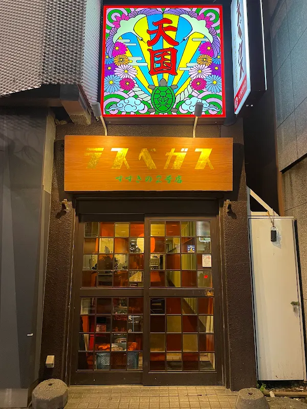 大衆酒場ラスベガスすすきの2号店
