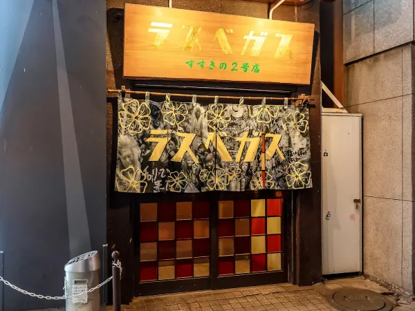 大衆酒場ラスベガスすすきの2号店 사진 3