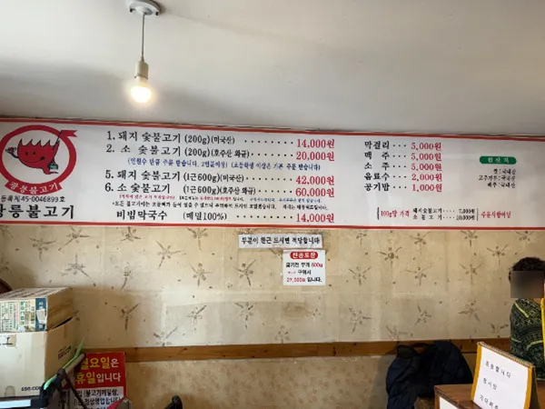 광릉불고기