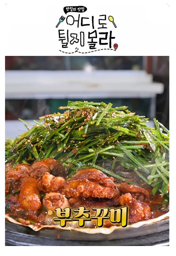 꾸이꾸이 돼지촌 쭈꾸미 본점