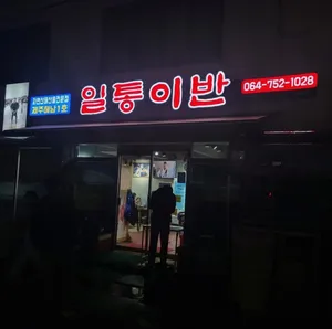 Iltong Iban