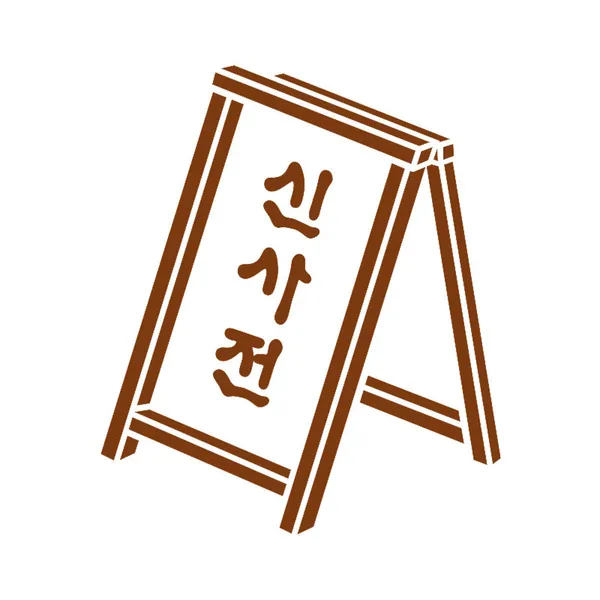 신사·가로수길 추천 30곳