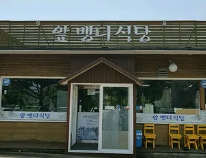 Apbaengdi Sikdang