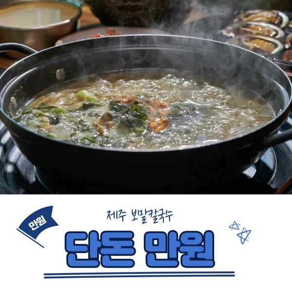 보말칼국수 해월정