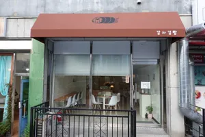 Gamja Kimbap