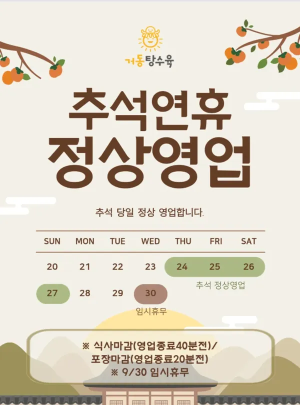 거동탕수육