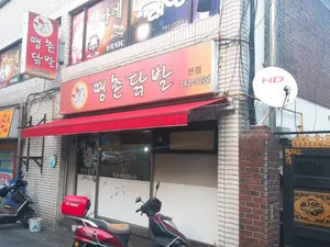 Ttaengchon Dakbal Main Branch
