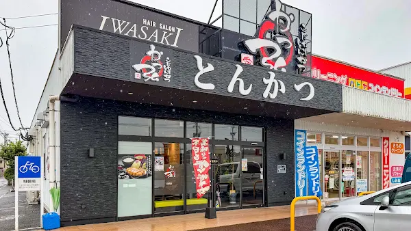 かつ弘 日田店