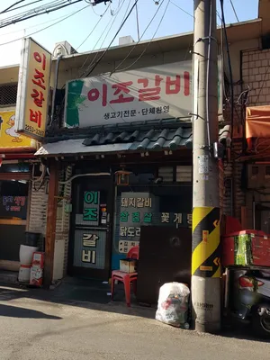 Ijo Galbi
