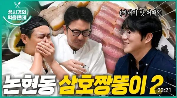 삼호 짱뚱이