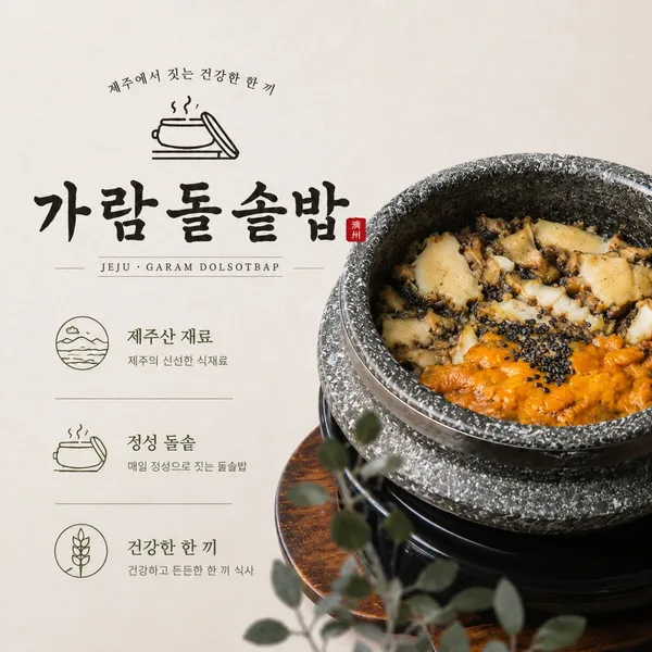 가람돌솥밥 중문관광단지