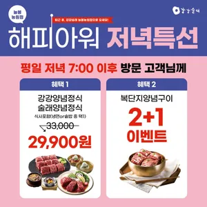 Ganggangsullae Neulbom Nongwon