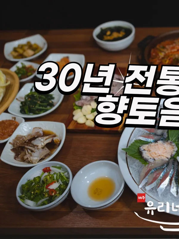 유리네식당