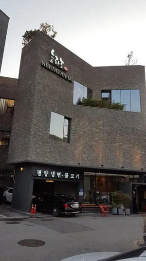 능라도 본점