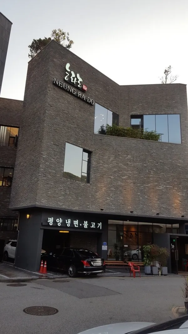 능라도 본점