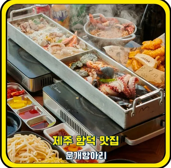 문개항아리 본점