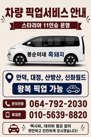 Bongsunine Heukdwaeji Jeju Shinhwa World Main Branch