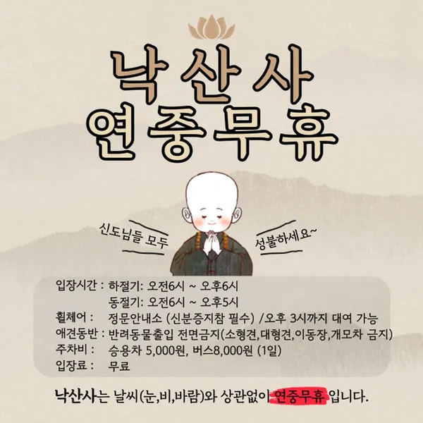 낙산사