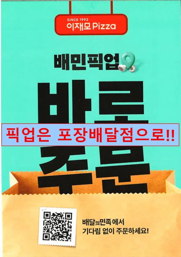 이재모피자 부산역점